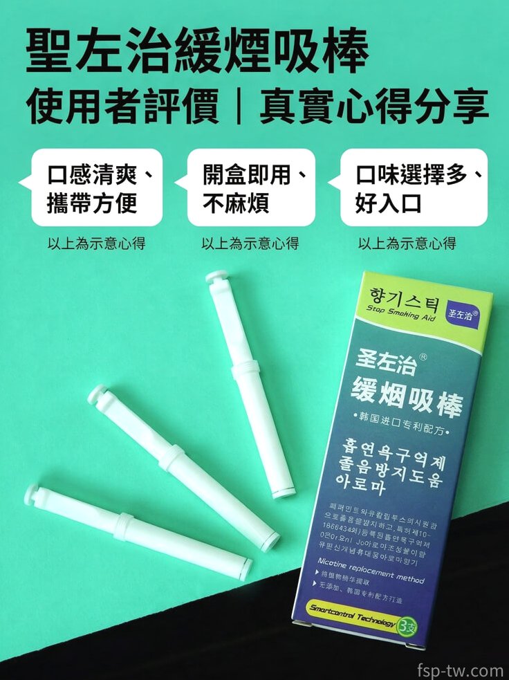 聖左治緩煙吸棒產品介紹