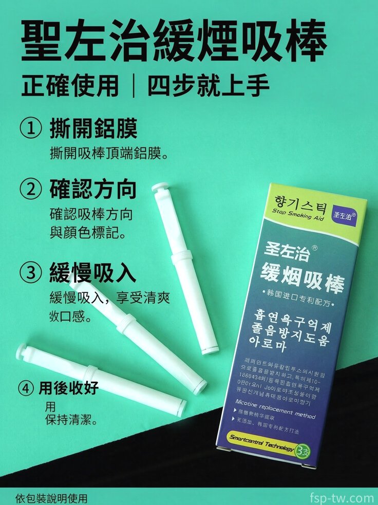 聖左治緩煙吸棒產品介紹
