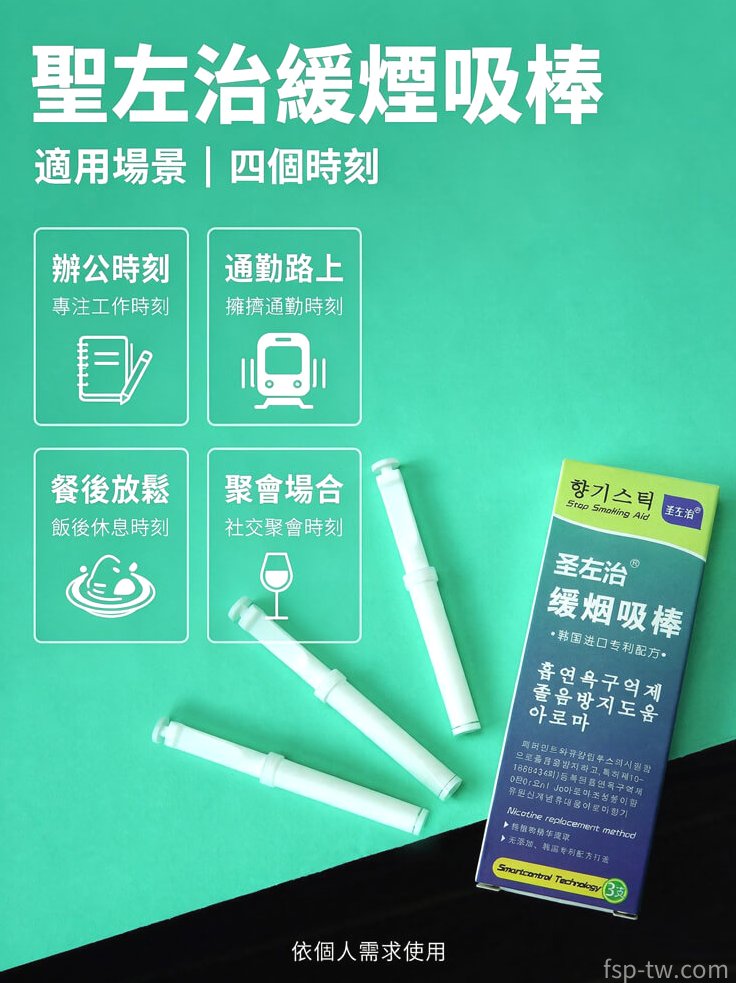 聖左治緩煙吸棒產品介紹