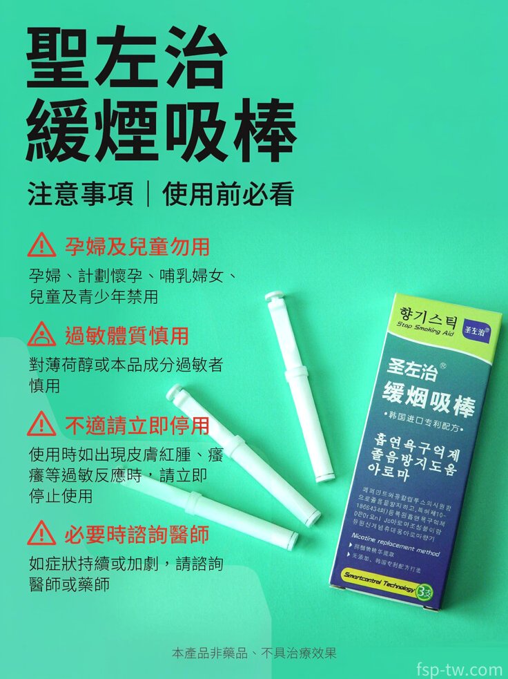 聖左治緩煙吸棒產品介紹